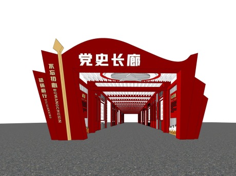 党史长廊SU模型