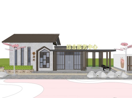 梅园综合服务中心SU模型